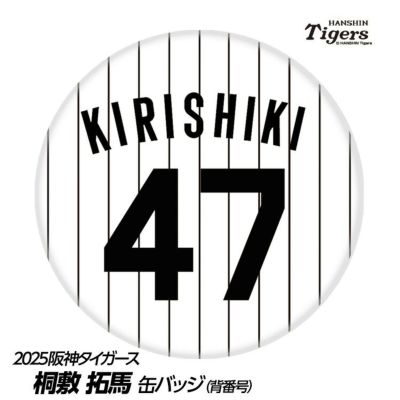 Amazon.co.jp: 阪神タイガース 桐敷拓馬 応援 フェイスタオル