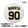 阪神タイガース #90 久保田智之投手コーチ 缶バッジ（背番号）1