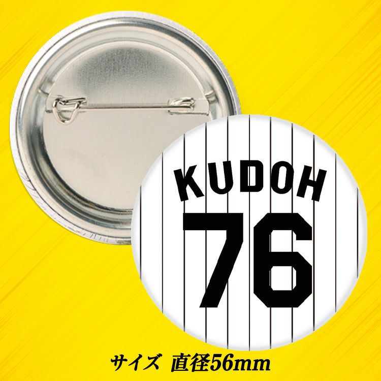 阪神タイガース #76 工藤隆人ファーム外野守備走塁コーチ 缶バッジ（背番号）2
