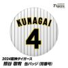 阪神タイガース #4 熊谷敬宥 缶バッジ（背番号）1