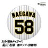 阪神タイガース #58 前川右京 缶バッジ（背番号）1