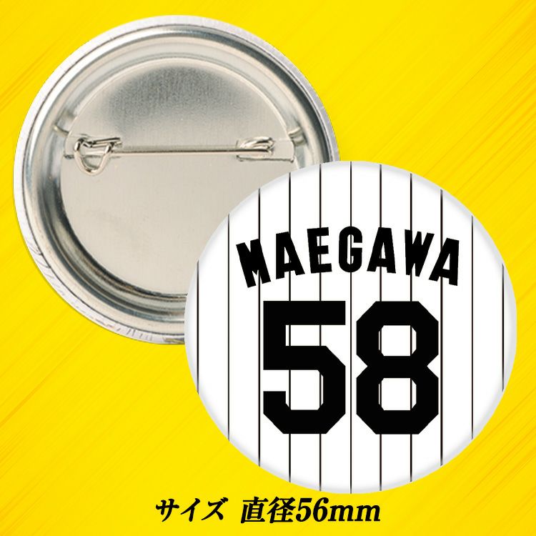 阪神タイガース #58 前川右京 缶バッジ（背番号デザイン）2
