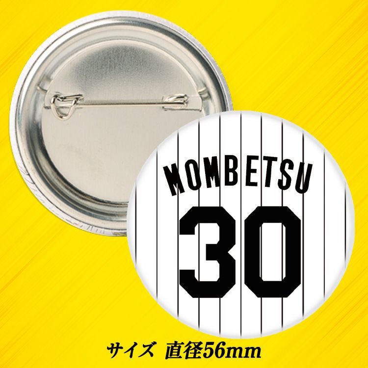 阪神タイガース #30 門別啓人 缶バッジ（背番号）2