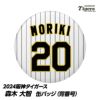 阪神タイガース #20 森木大智 缶バッジ（背番号）1