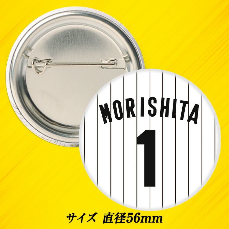 阪神タイガース #1 森下翔太 缶バッジ（背番号デザイン）2