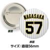 阪神タイガース #57 長坂拳弥 缶バッジ（背番号）2