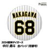 阪神タイガース #68 中川勇斗 缶バッジ（背番号）1