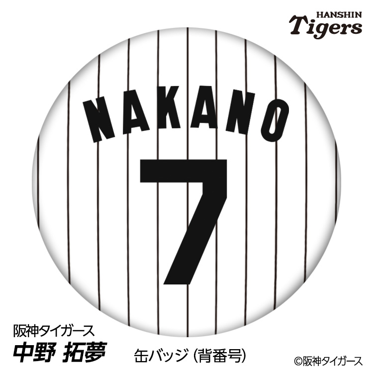 阪神タイガース #51 中野拓夢  缶バッジ（背番号デザイン）1