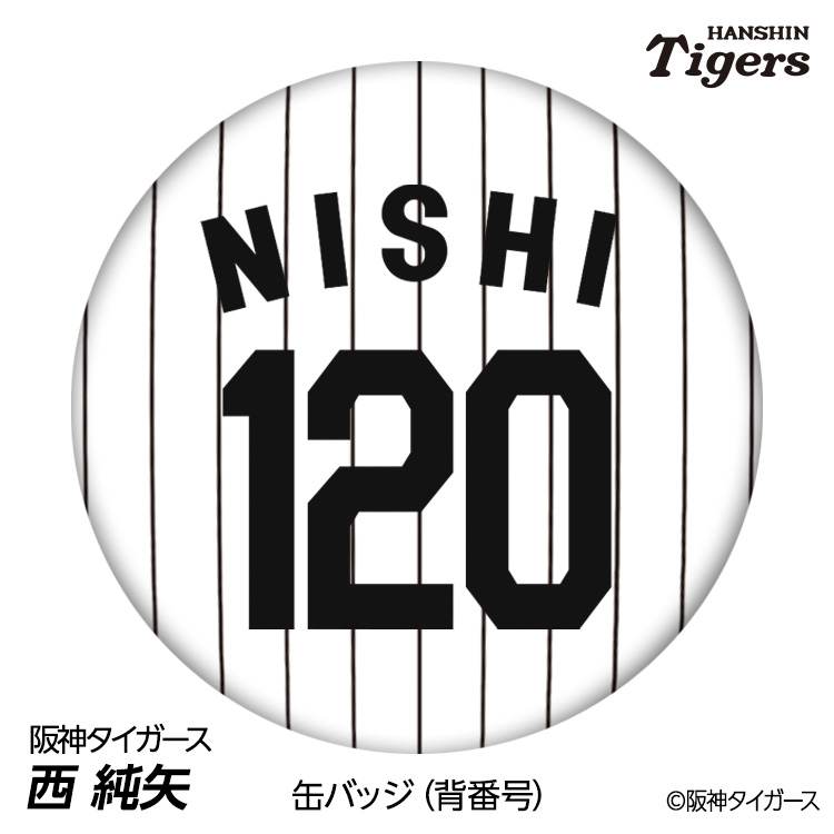 阪神タイガース #15 西純矢 缶バッジ（背番号）1