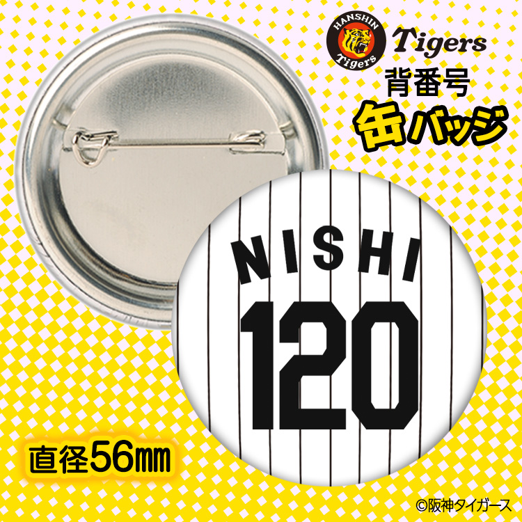 阪神タイガース #15 西純矢 缶バッジ（背番号）2