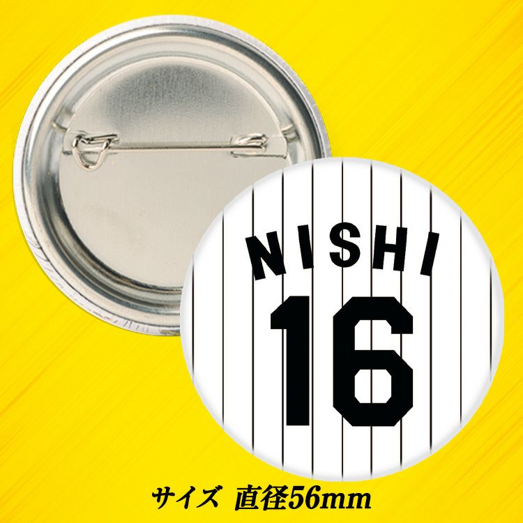 阪神タイガース #16 西勇輝 缶バッジ（背番号）2