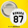 阪神タイガース #87 野村克則ファームバッテリーコーチ 缶バッジ（背番号）2