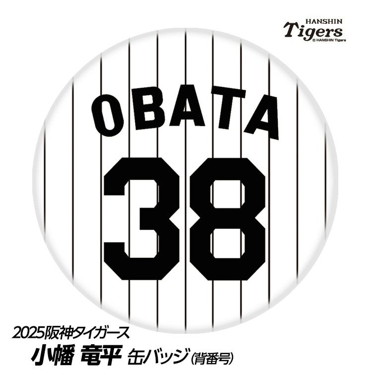 阪神タイガース #38 小幡竜平 缶バッジ（背番号）1