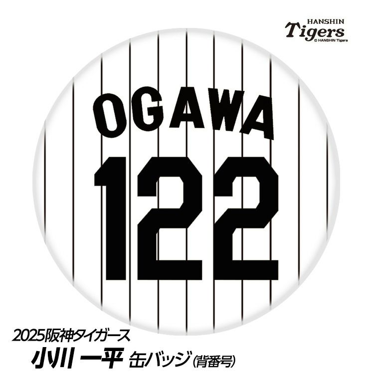阪神タイガース #122 小川一平 缶バッジ（背番号）1