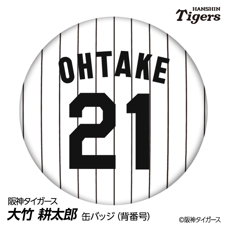 阪神タイガース #49 大竹耕太郎 缶バッジ（背番号）1