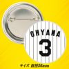 阪神タイガース #3 大山悠輔 缶バッジ（背番号）2