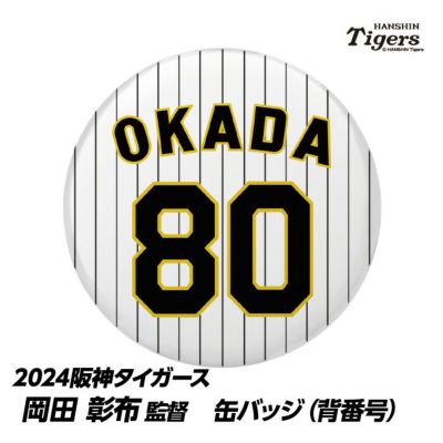 阪神タイガース #96 筒井壮外野守備走塁兼分析担当コーチ 缶バッジ（背番号）の通販