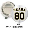 阪神タイガース #80 岡田彰布監督 缶バッジ（背番号）2