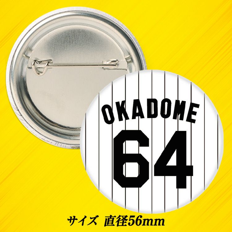 阪神タイガース #64 岡留英貴 缶バッジ（背番号）2
