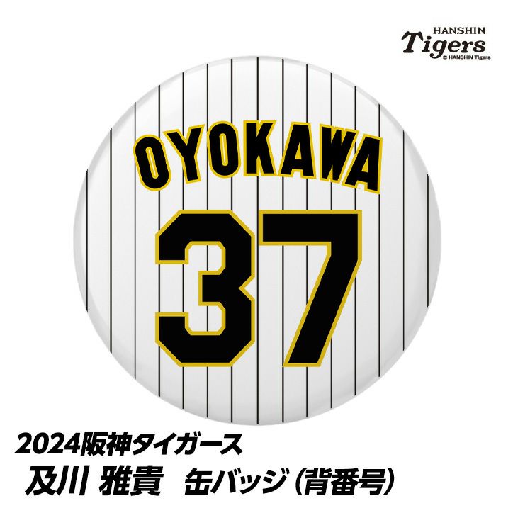 阪神タイガース #37 及川雅貴 缶バッジ（背番号）1