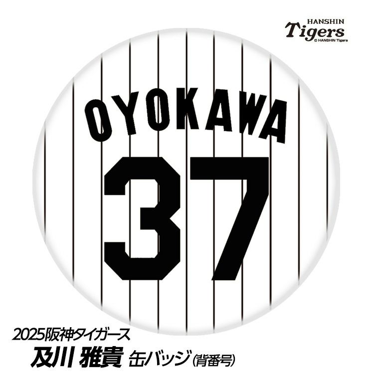 阪神タイガース #37 及川雅貴 缶バッジ（背番号）1