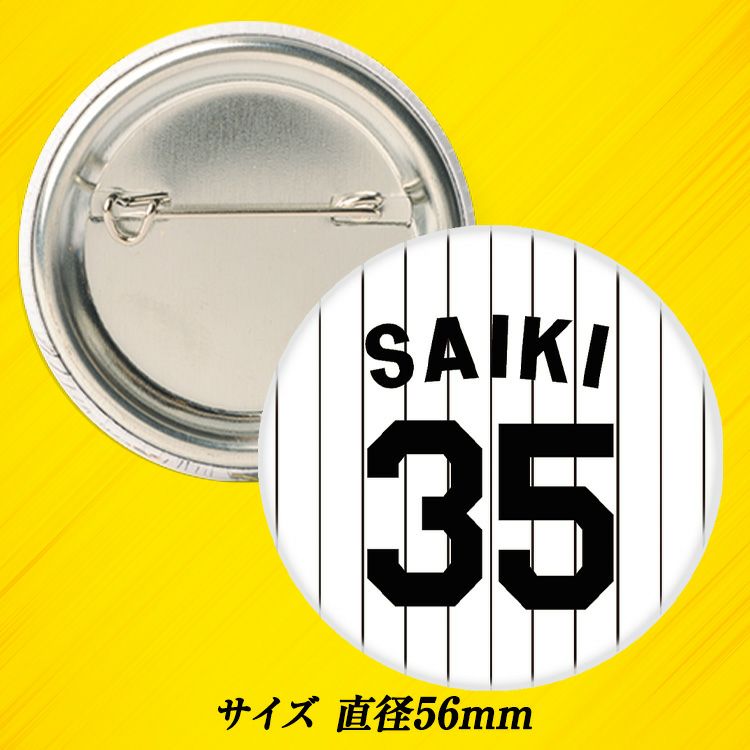 阪神タイガース #35 才木浩人 缶バッジ（背番号デザイン）2