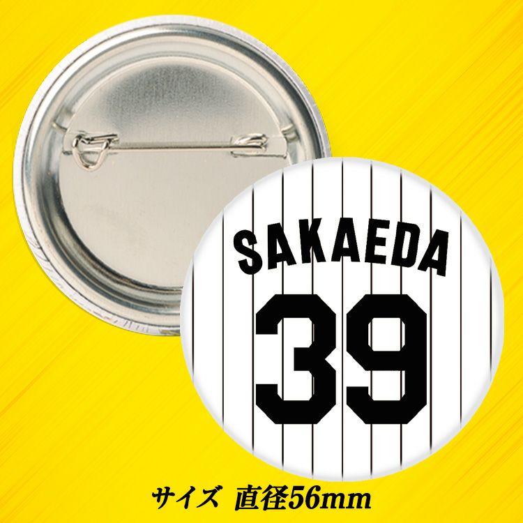 阪神タイガース #39 榮枝裕貴 缶バッジ（背番号）2