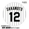 阪神タイガース #12 坂本誠志郎 缶バッジ（背番号）1