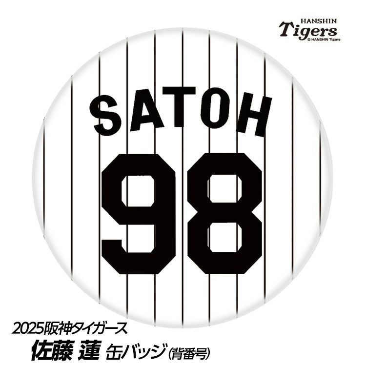阪神タイガース #98 佐藤蓮 缶バッジ（背番号）1