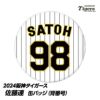 阪神タイガース #98 佐藤蓮 缶バッジ（背番号）1