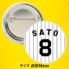 阪神タイガース #8 佐藤輝明 缶バッジ（背番号デザイン）2