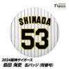 阪神タイガース #53 島田海吏 缶バッジ（背番号）1