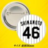 阪神タイガース #46 島本浩也 缶バッジ（背番号）2