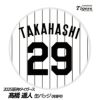 阪神タイガース #29 高橋遥人 缶バッジ（背番号）1