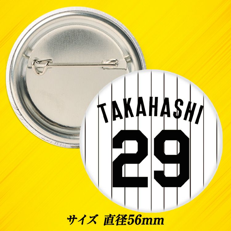 阪神タイガース #29 高橋遥人 缶バッジ（背番号）2