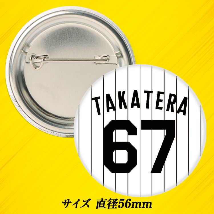 阪神タイガース #67 高寺望夢 缶バッジ（背番号）2