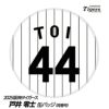 阪神タイガース #44 戸井零士 缶バッジ（背番号）1