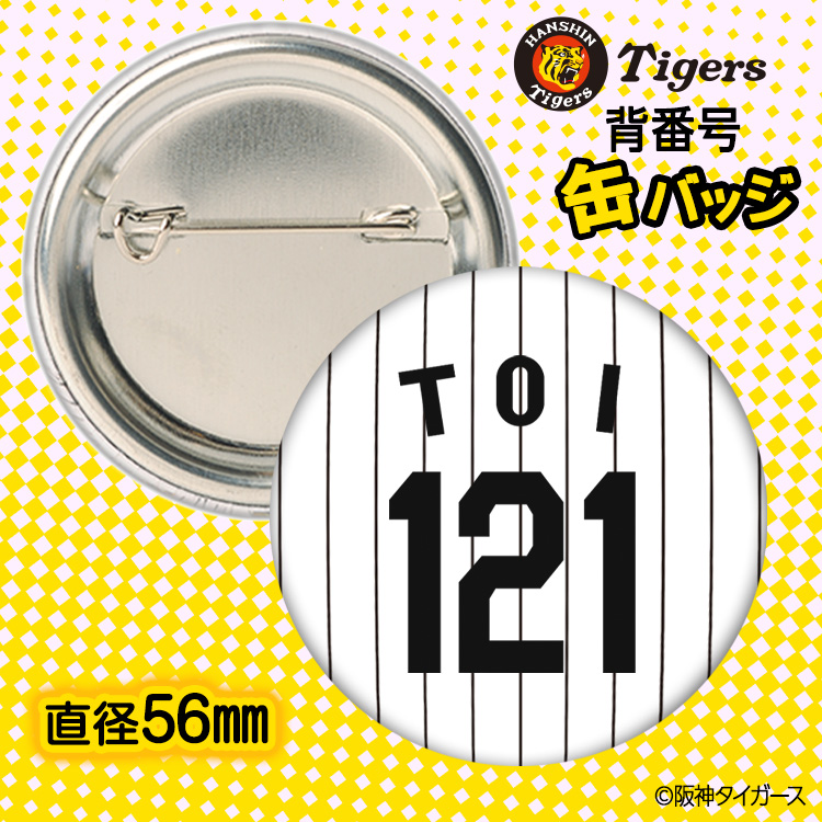 阪神タイガース #44 戸井零士 缶バッジ（背番号）2