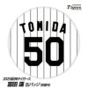 阪神タイガース #50 富田蓮 缶バッジ（背番号）1