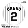 阪神タイガース #2 梅野隆太郎 缶バッジ（背番号）1