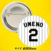 阪神タイガース #2 梅野隆太郎 缶バッジ（背番号）2