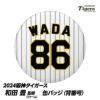 阪神タイガース #86 和田豊ファーム監督 缶バッジ（背番号）の通販