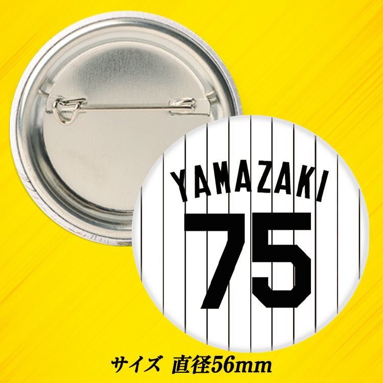 阪神タイガース #75 山崎憲晴ファーム打撃コーチ 缶バッジ（背番号）2