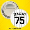 阪神タイガース #75 山崎憲晴ファーム打撃コーチ 缶バッジ（背番号）2