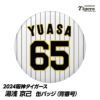 阪神タイガース #65 湯浅京己 缶バッジ（背番号）の通販