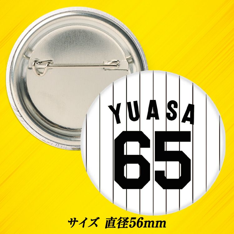 阪神タイガース #65 湯浅京己 缶バッジ（背番号）2
