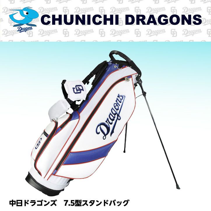 中日ドラゴンズ  7.5型スタンドバッグ 2023年モデル1