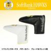 福岡ソフトバンクホークス パターカバー ホワイト ブレード＆マレット用 2023年モデル1