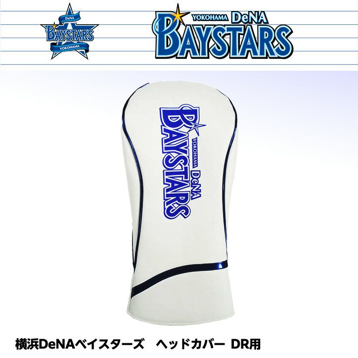 横浜DeNAベイスターズ ヘッドカバー （DR/ドライバー用） レザックス1
