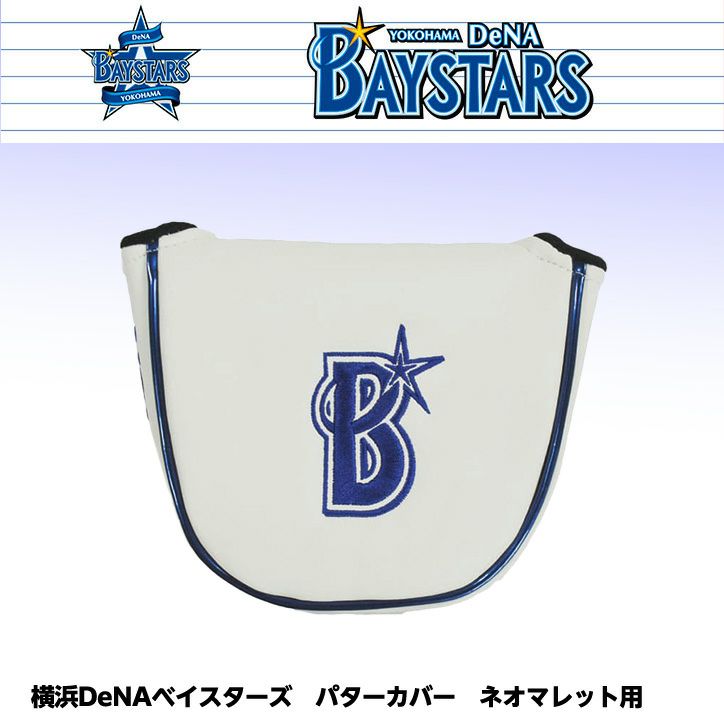 横浜DeNAベイスターズ パターカバー ネオマレット用 レザックス1